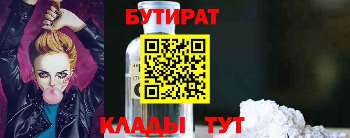 БУТИРАТ оксибутират Костомукша