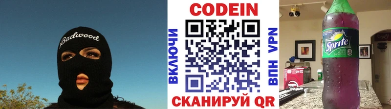 Кодеин Purple Drank как найти закладки Костомукша