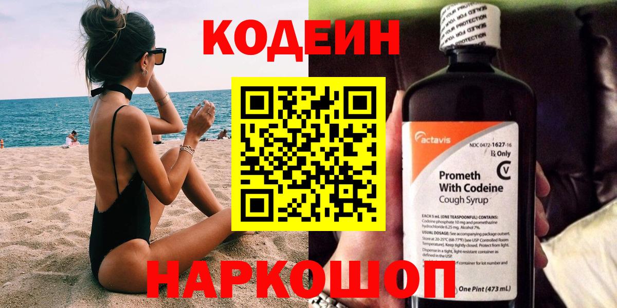 Кодеин напиток Lean (лин) Костомукша