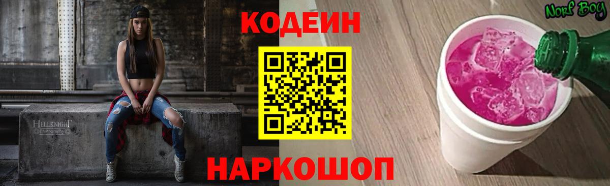 Костомукша  наркошоп  Вход с VPN  Codein напиток Lean (лин) 