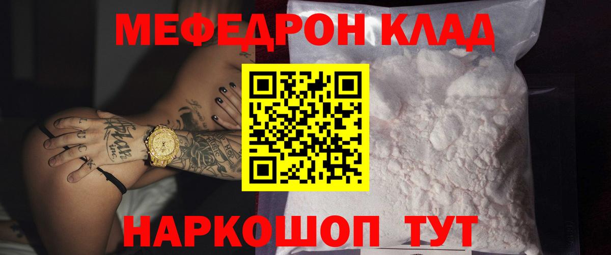 Меф мяу мяу Костомукша