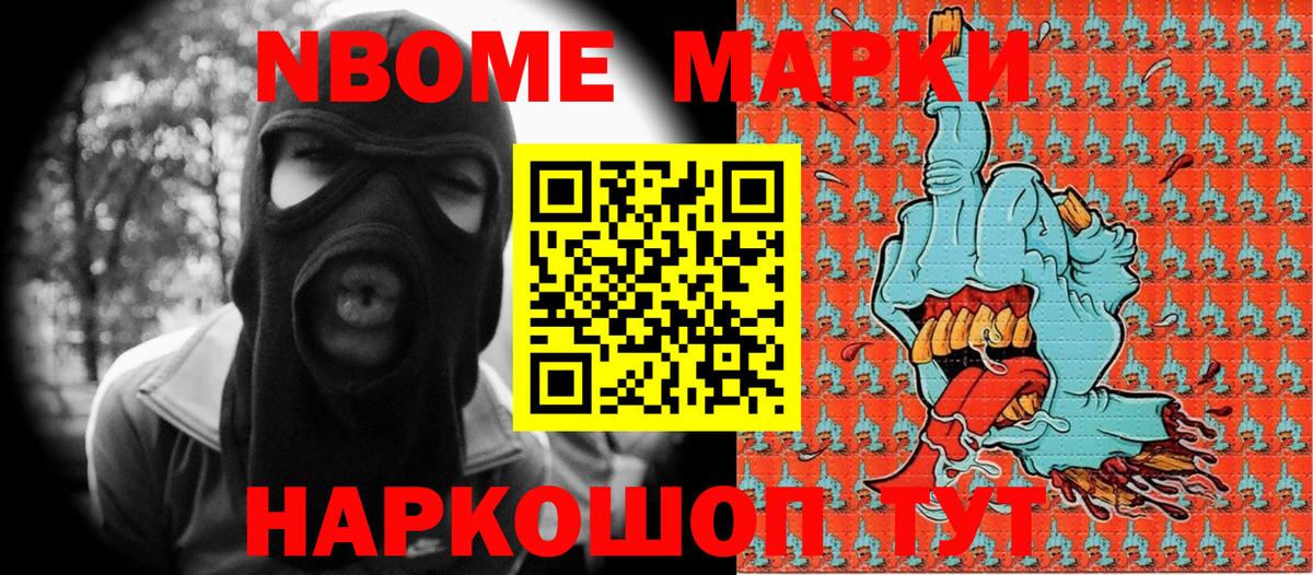 Марки NBOMe  Марки 25I-NBOMe 1,8мг  Вход с VPN  Марки 25I-NBOMe 1,8мг  Костомукша 